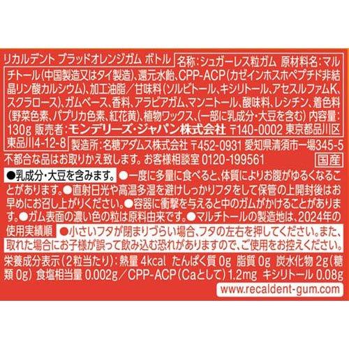 リカルデント ブラッドオレンジガム ボトル ( 130g×6セット