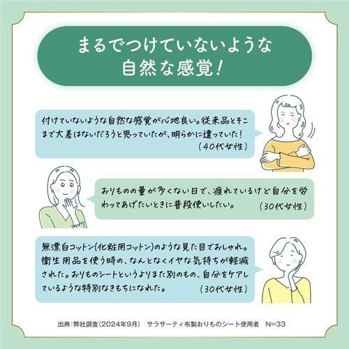 サラサーティ 布製 おりものシート ( 20枚入×5セット )/ : 爽快