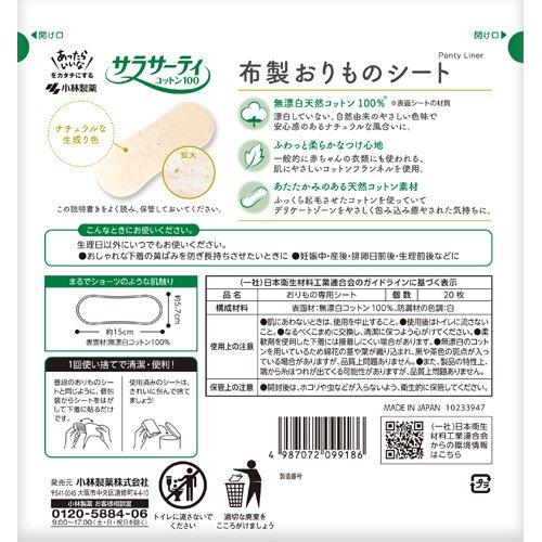 サラサーティ 布製 おりものシート ( 20枚入×5セット )/ : 爽快