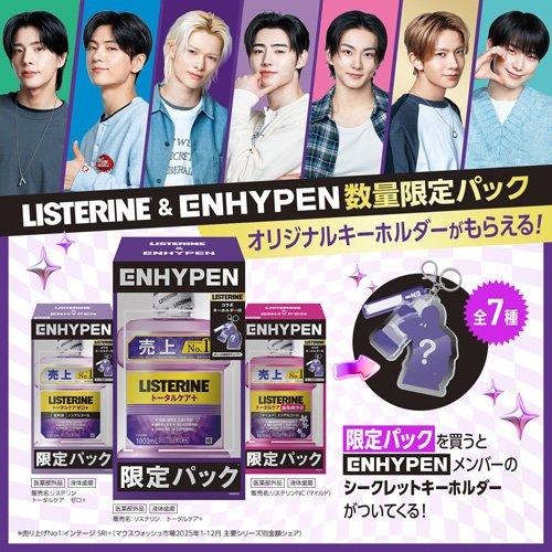 薬用リステリン トータルケアプラス ENHYPENコラボ ( 1000ml×3セット