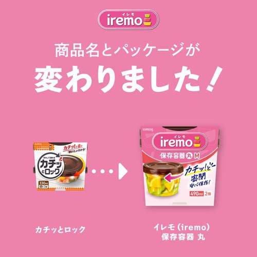 イレモ(iremo)保存容器 丸 S ( 2個入×36セット )/ イレモ(iremo)_2