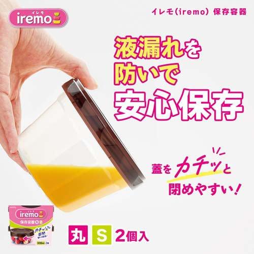 イレモ(iremo)保存容器 丸 S ( 2個入×36セット )/ イレモ(iremo)_3