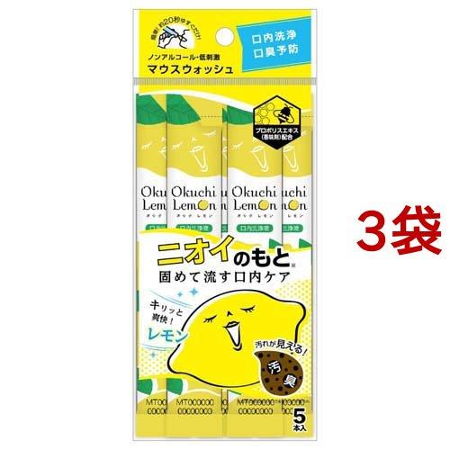 マウスウォッシュ オクチレモン 携帯用 口内洗浄液 ( 5本*3袋セット