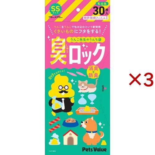 うんこ先生のうんち袋 臭ロックSS ( 30枚入×3セット ) : 爽快ドラッグ