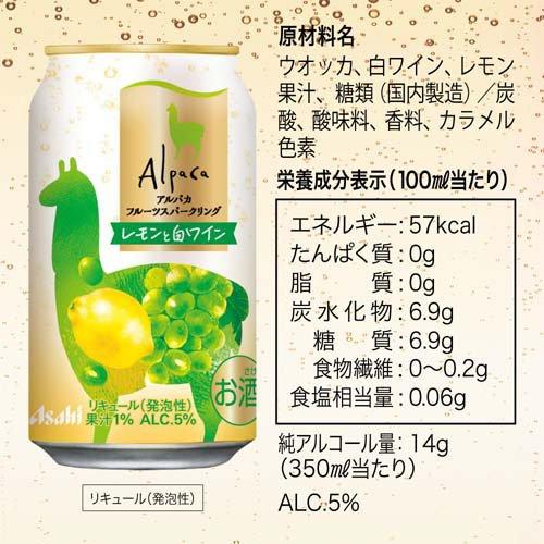 アルパカフルーツスパークリング レモンと白ワイン缶 ( 24本入×4セット