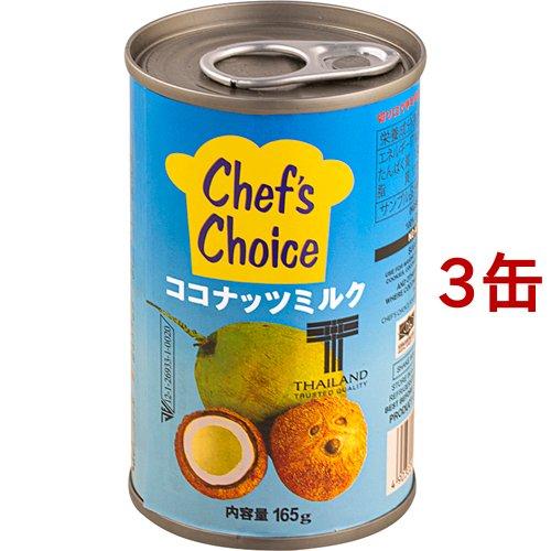 ユウキ ココナッツミルク ( 165g*3缶セット ) ココナツ 缶詰 天然由来