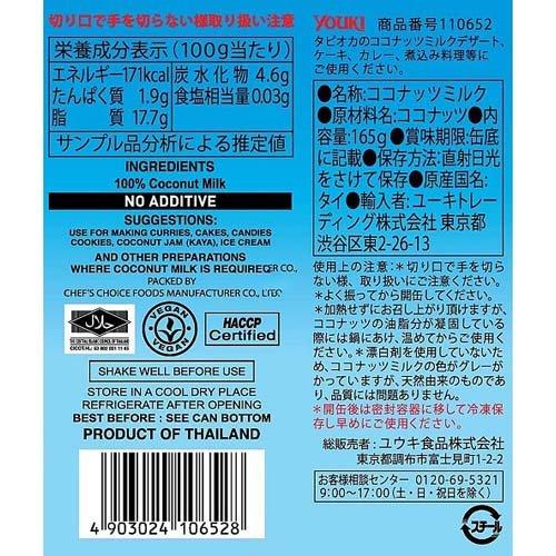 ユウキ ココナッツミルク ( 165g*3缶セット ) ココナツ 缶詰 天然由来