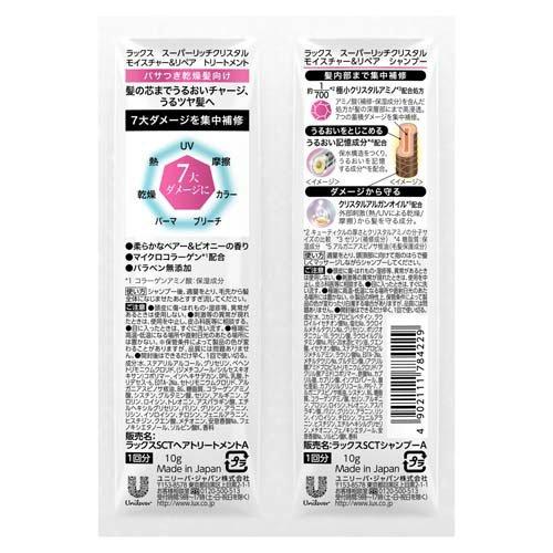 ラックススーパーリッチクリスタル モイスチャー＆リペア サシェ