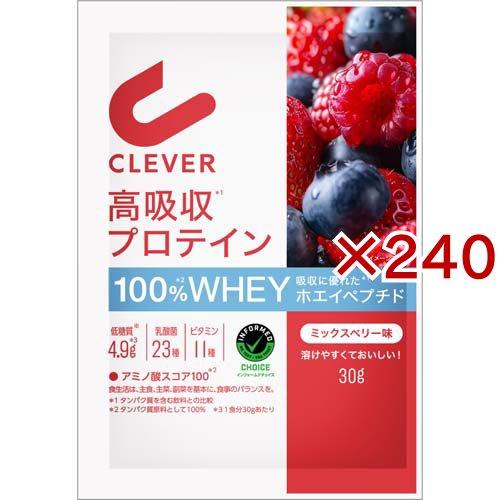 クレバー 高吸収 プロテイン ミックスベリー味 1回分 ( 30g×240セット