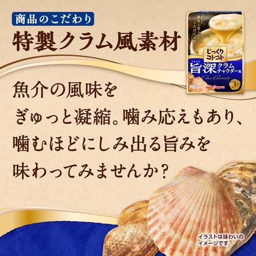 じっくりコトコト 旨深クラムチャウダー風 ( 3袋入×30セット(1袋20.2g
