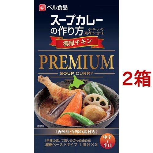 スープカレーの作り方 プレミアム 濃厚チキン 122g 2箱セット ベル食品 爽快ドラッグ 通販 Yahoo ショッピング