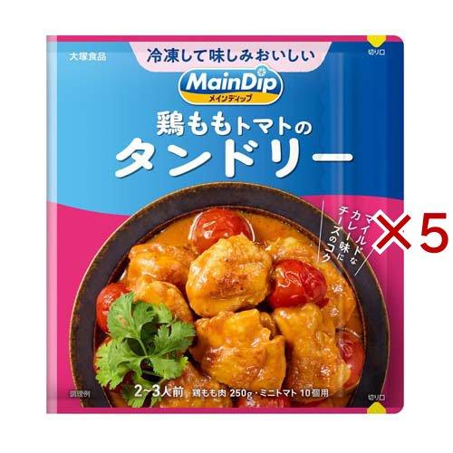 メインディップ 鶏ももトマトのタンドリー ( 70g×5セット )/ 大塚食品