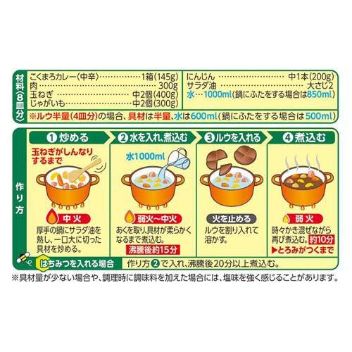 こくまろカレー 中辛 ( 145g×4セット )/ こくまろシリーズ : 爽快