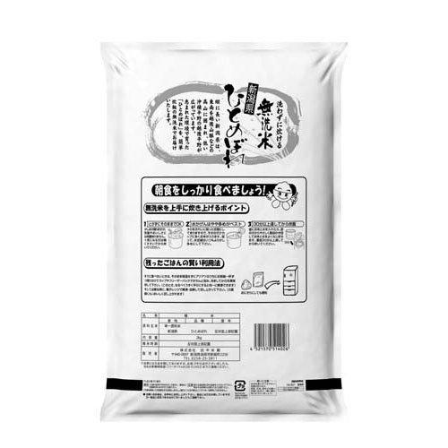 8年産無洗米新潟県産ひとめぼれ ( 2kg×4セット ) : 爽快ドラッグ