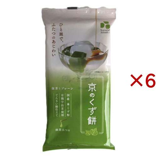 京のくず餅 抹茶とプレーン 抹茶みつ付 ( 220g×6セット ) : 爽快