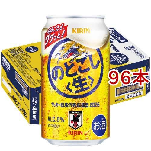 キリン のどごし生 サッカー日本代表デザイン缶 ( 24本入×4セット(1本