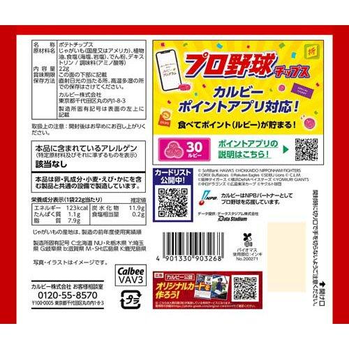 2026プロ野球チップス ( 22g×24セット ) : 爽快ドラッグ - 通販