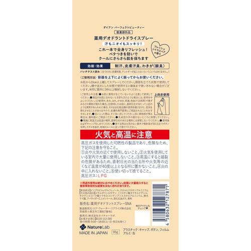 ダイアン PB 薬用デオドラントドライスプレー フレッシュシトラスペア