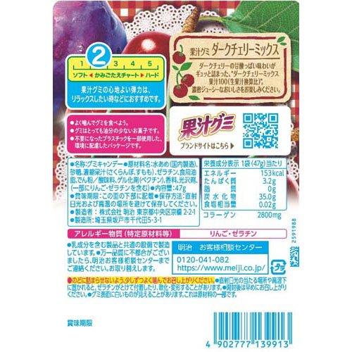 果汁グミダークチェリーミックス ( 47g×8セット )/ 果汁グミ : 爽快