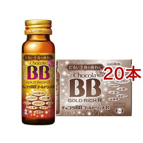 チョコラBBゴールドリッチR ( 10本入×2セット(1本50ml) )/ チョコラBB