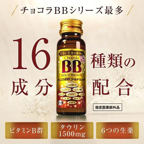 チョコラBBゴールドリッチR ( 10本入×2セット(1本50ml) )/ チョコラBB