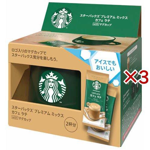 スターバックス プレミアム ミックス カフェ ラテ with マグカップ ( 3