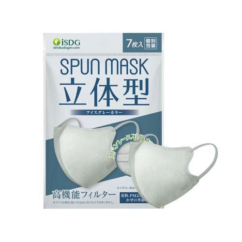 立体型スパンレース不織布カラーマスク 個包装 アイスグレー ( 7枚入×5
