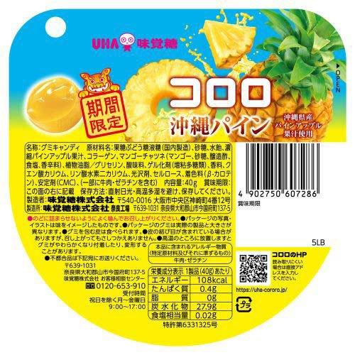 コロロ 沖縄パイン ( 40g×8セット )/ : 爽快ドラッグ - 通販 - Yahoo