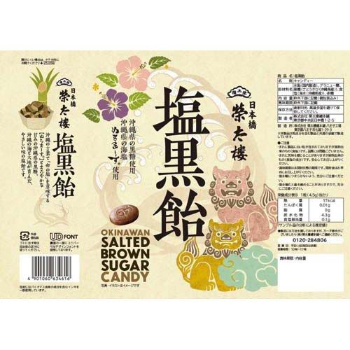 榮太樓 塩黒飴 ( 80g×6セット )/ 榮太樓總本鋪 : 爽快ドラッグ - 通販