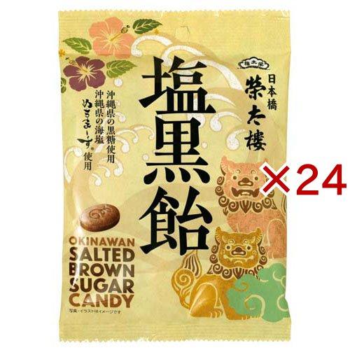 榮太樓 塩黒飴 ( 80g×24セット )/ 榮太樓總本鋪 : 爽快ドラッグ - 通販