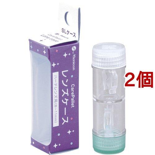 メニコン ケアパレット レンズケース ( 2個セット ) : 爽快ドラッグ