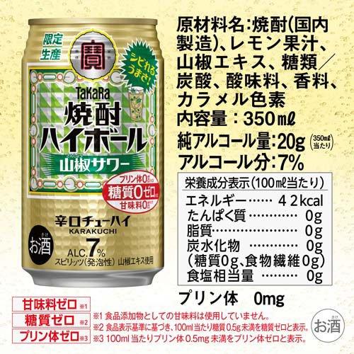 焼酎ハイボール 山椒サワー 缶 ( 24本入×4セット(1本350ml) ) : 爽快