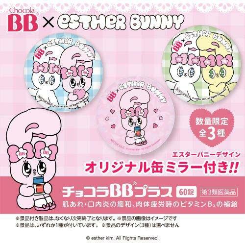 第3類医薬品)チョコラBBプラス エスターバニーオリジナル缶ミラー付き