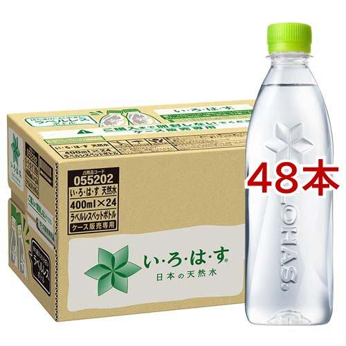 い・ろ・は・す 天然水 PET ラベルレス ( 24本入×2セット(1本400ml