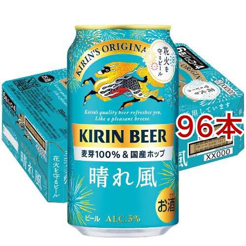 キリンビール 晴れ風アクション 花火デザイン缶 ( 24本入×4セット(1本