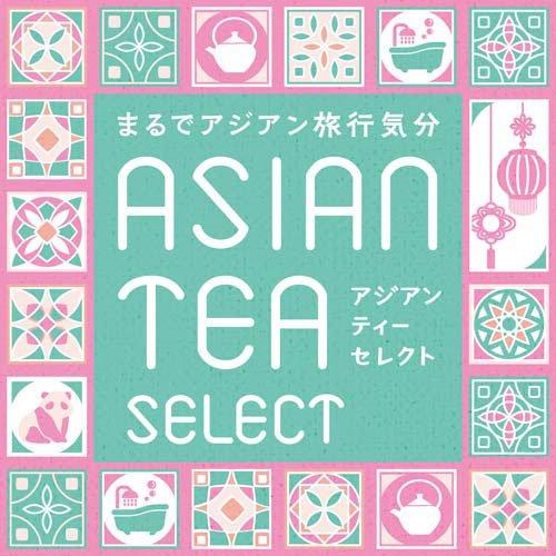 温泡 入浴剤 アジアンティーセレクト 2種アソート 個包装 ( 12錠入×7
