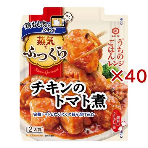 うちのごはんレンジ チキンのトマト煮 ( 72g×40セット )/ キッコーマン