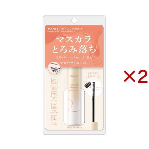 アヴァンセ ラッシュメルトリムーバー ( 8ml×2セット )/ アヴァンセ