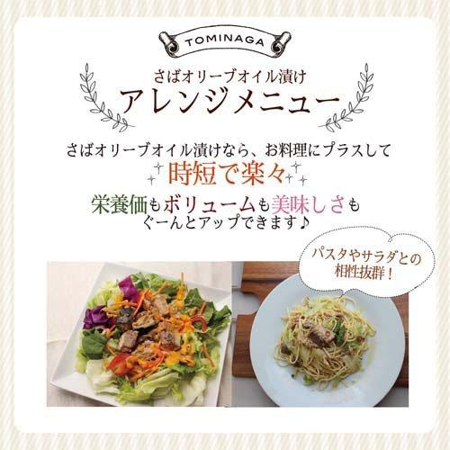 トミナガ 国産さば 缶詰 オリーブオイル漬け ガーリック EVXオリーブ油