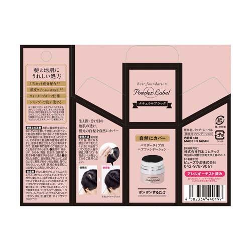 パウダーレーベル ヘアファンデーション 白髪隠しパウダー ナチュラル
