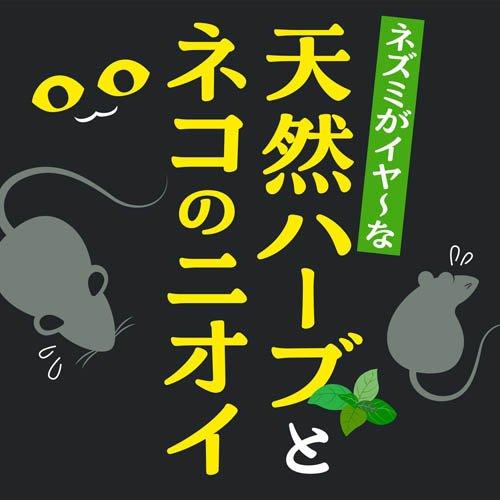 ネズミのみはり番 忌避ゲル ねずみよけ 忌避剤 置き型 鼠 いなくなる