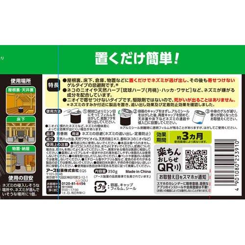 ネズミのみはり番 忌避ゲル ねずみよけ 忌避剤 置き型 鼠 いなくなる