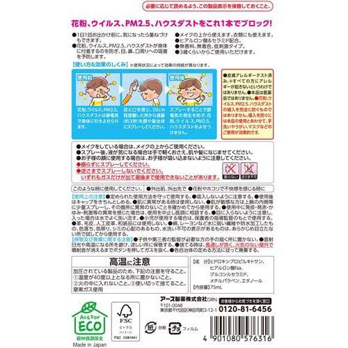 アレルブロック 花粉ガード スプレー こどもとつかえる 花粉 静電気