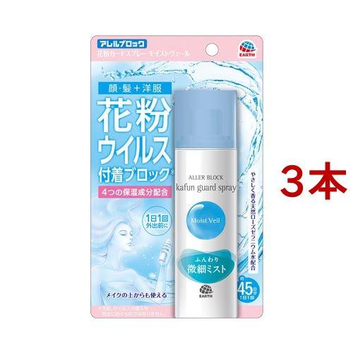 アレルブロック 花粉ガードスプレー モイストヴェール 75ml 3本セット アレルブロック 花粉対策 花粉ブロック 爽快ドラッグ 通販 Yahoo ショッピング