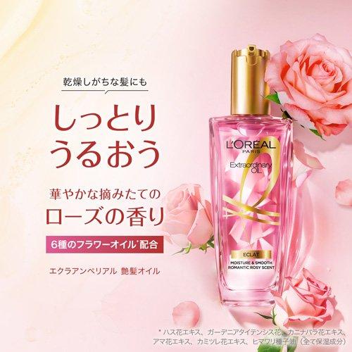 ロレアル パリ ヘアオイル エクラアンぺリアル 艶髪 ローズ