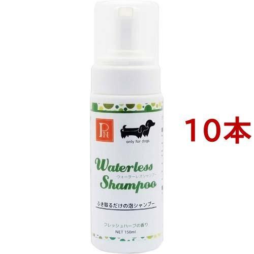 ペットニーム ウォーターレスシャンプー フレッシュハーブ ( 150ml*10本セット )/ PN(ペットニーム)