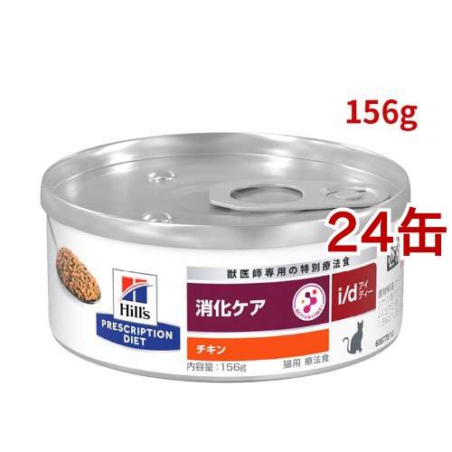 i/d 缶詰 チキン 消化ケア 猫用 特別療法食 キャットフード ウェット