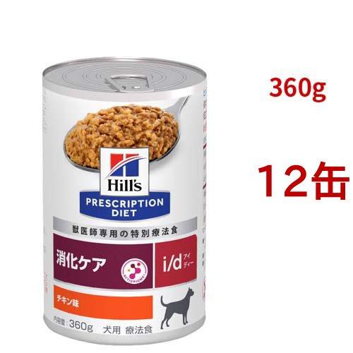 i/d 缶詰 チキン味 消化ケア 犬用 特別療法食 ドッグフード ウェット
