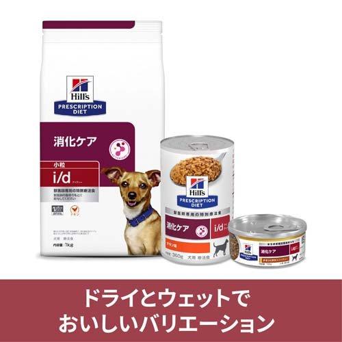 i/d 缶詰 チキン味 消化ケア 犬用 特別療法食 ドッグフード ウェット