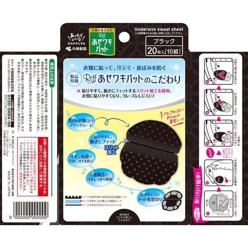 【２０個セット】 あせワキパット リフ ブラック(10組(20枚入))×２０個セット リフ あせワキパット ブラック あせジミ防止・防臭シート ( 10組(20枚
